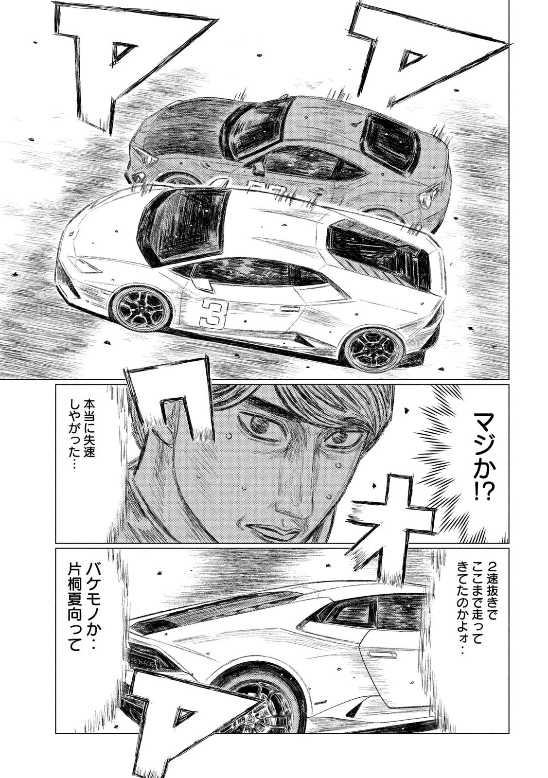 MFゴースト 第114話 - 13