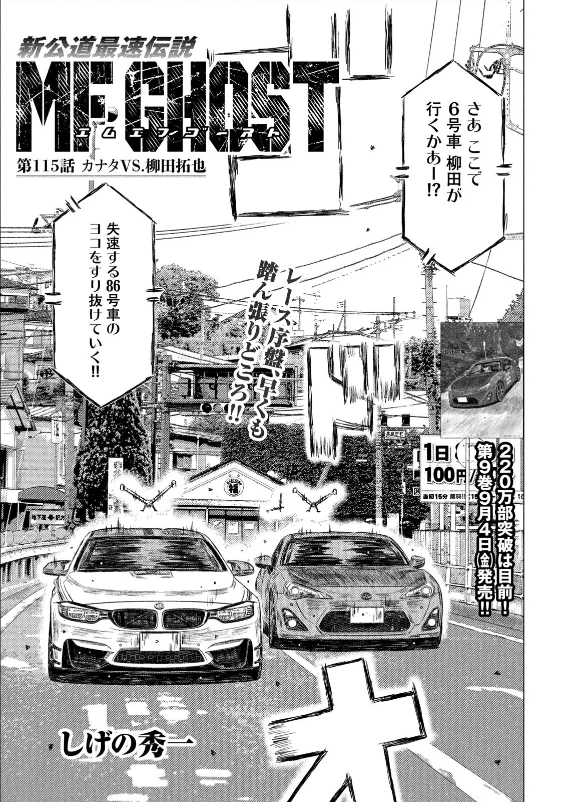 MFゴースト 第115話 - 1