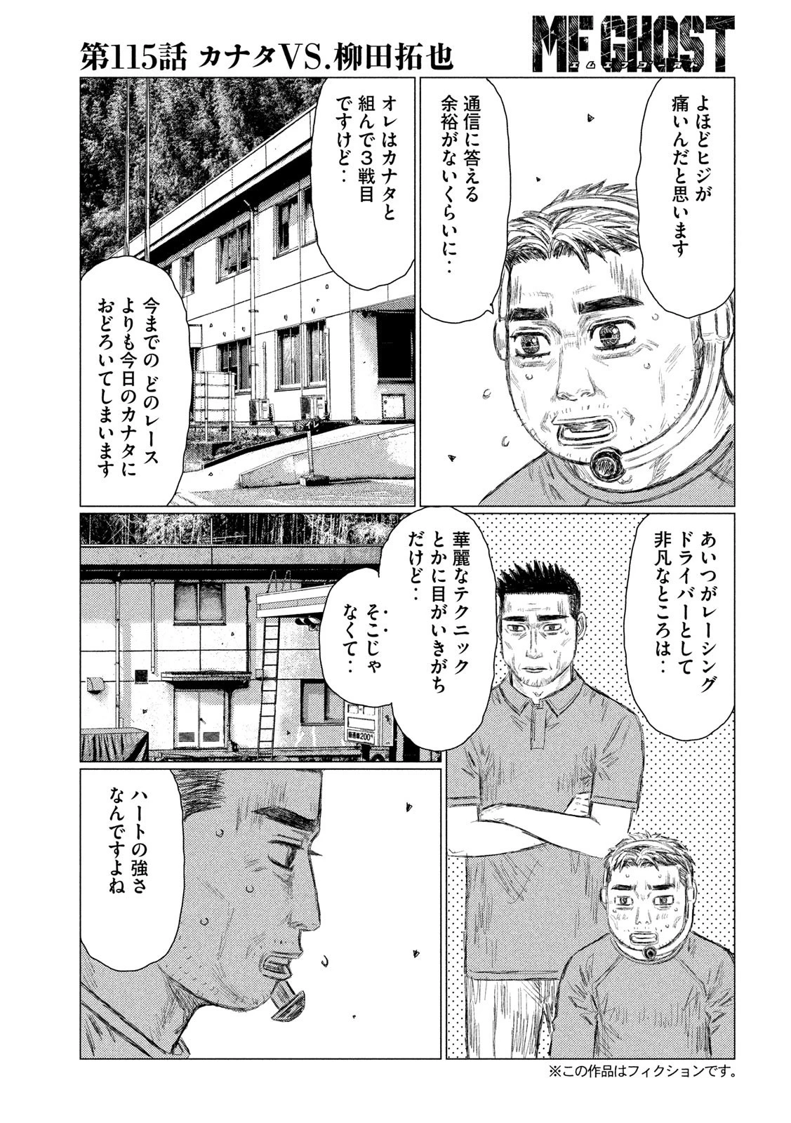 MFゴースト 第115話 - 3