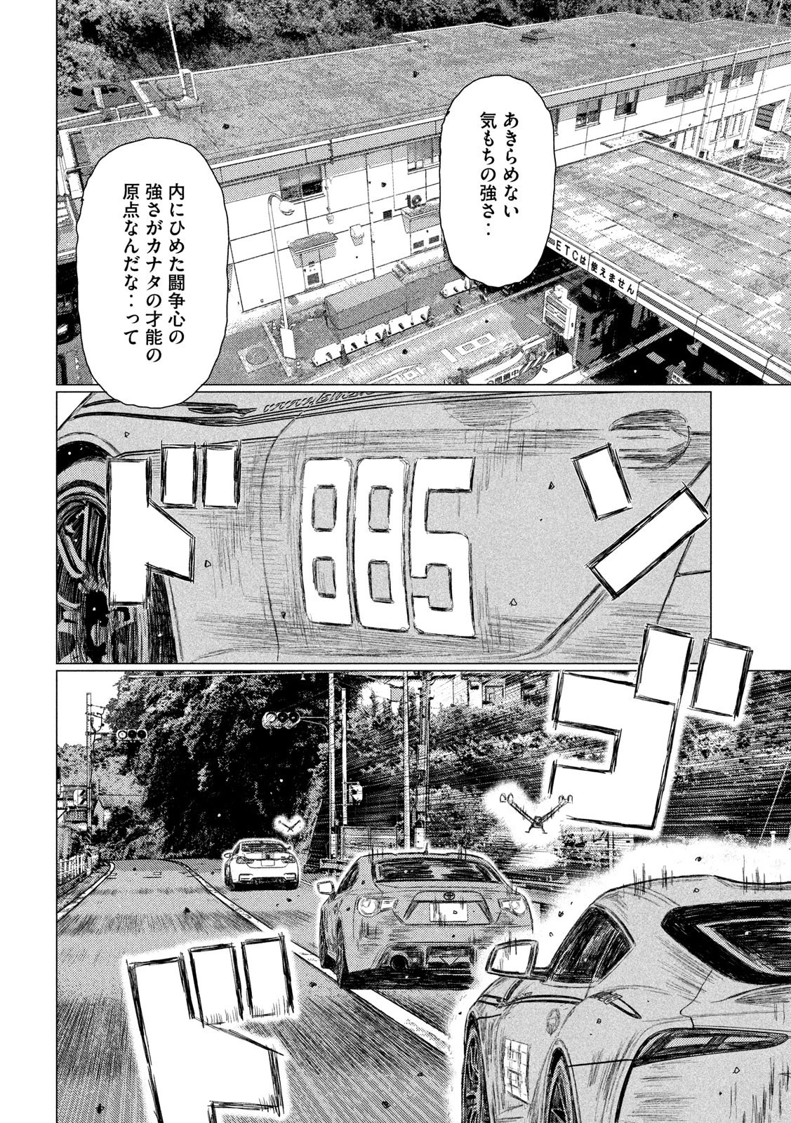 MFゴースト 第115話 - 4