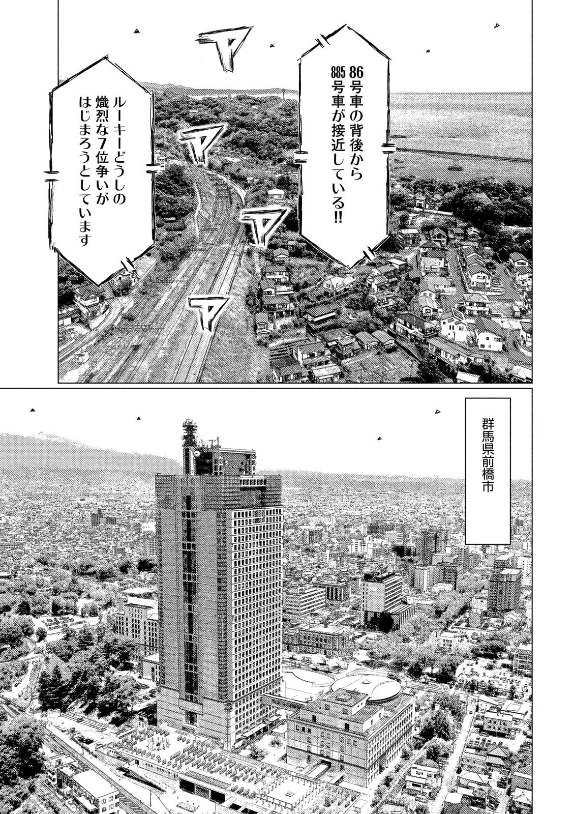 MFゴースト 第115話 - 5