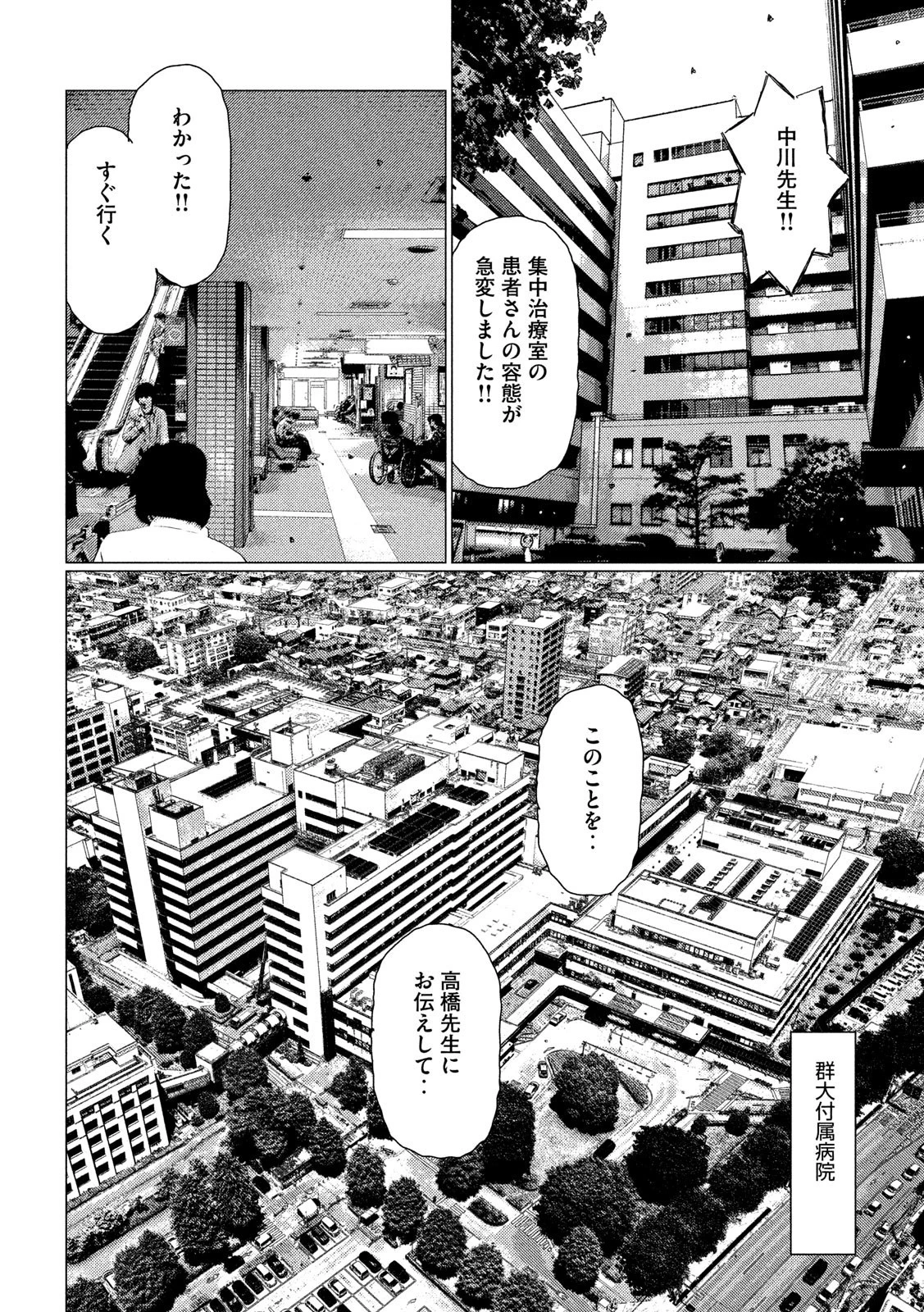 MFゴースト 第115話 - 6