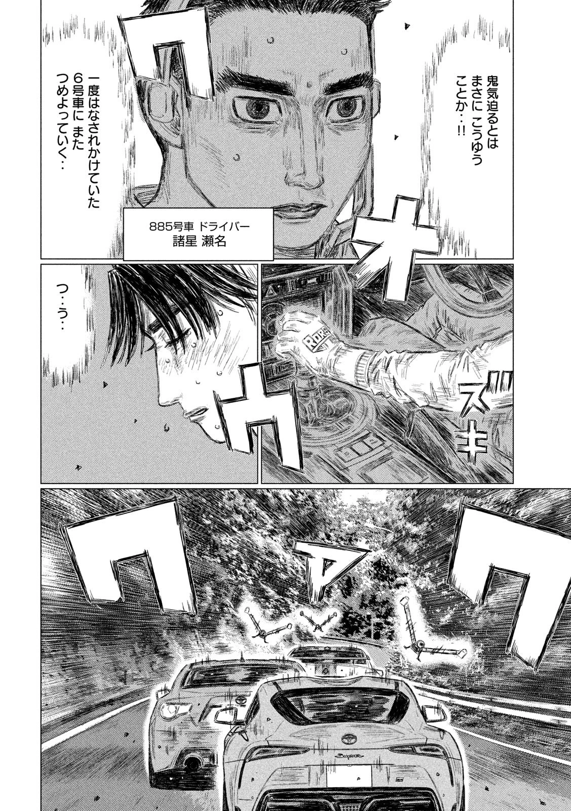 MFゴースト 第115話 - 8