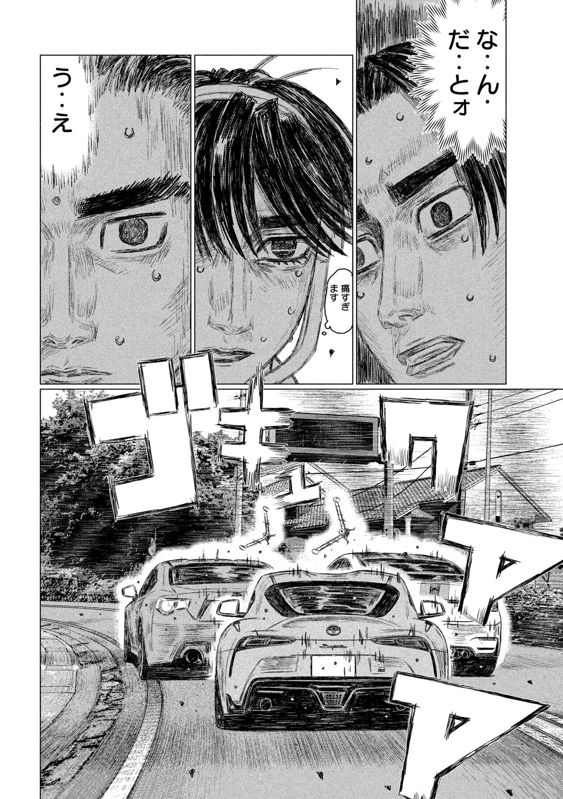 MFゴースト 第115話 - 12