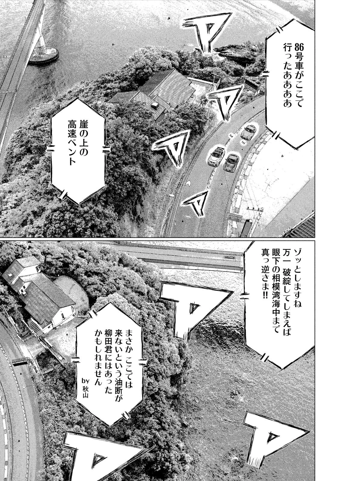 MFゴースト 第115話 - 13