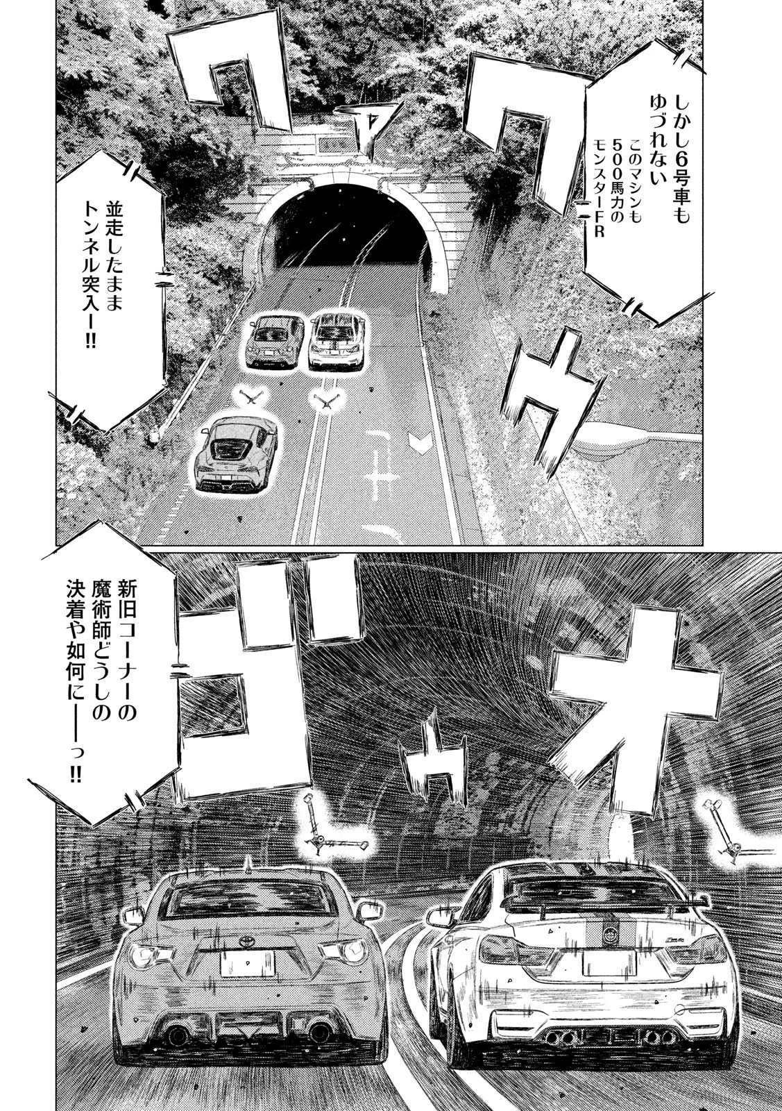 MFゴースト 第115話 - 14