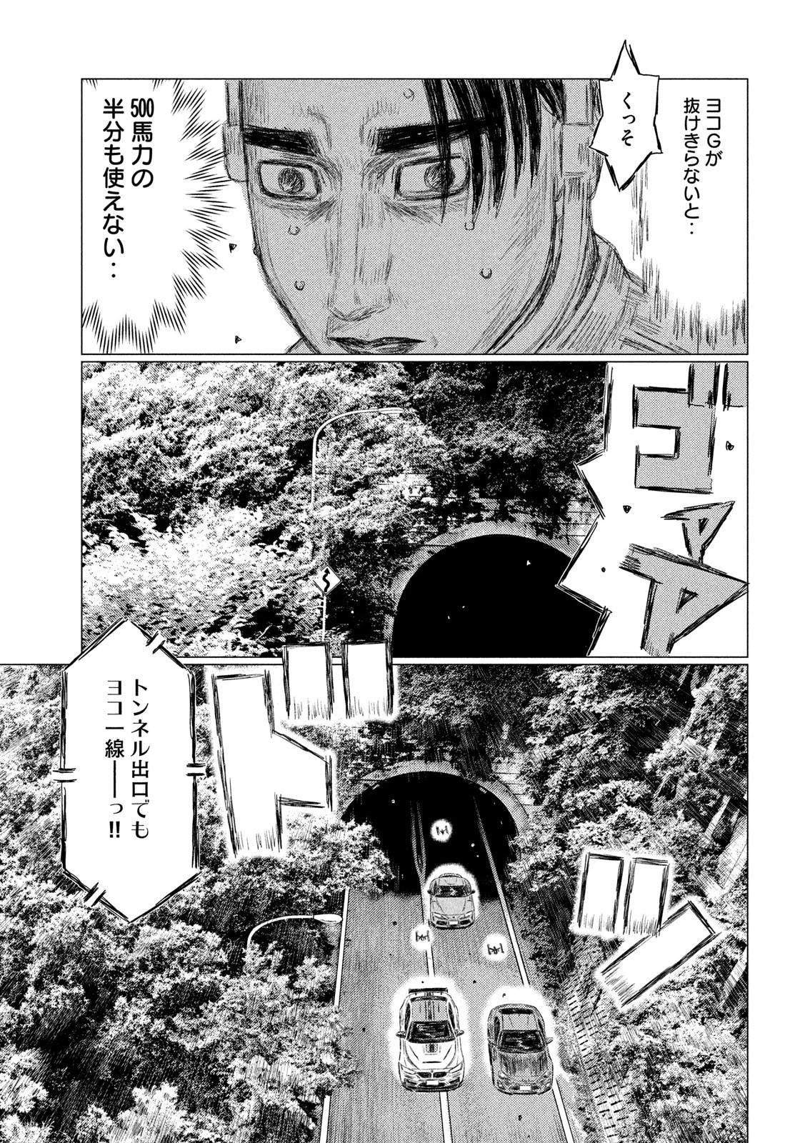 MFゴースト 第115話 - 15