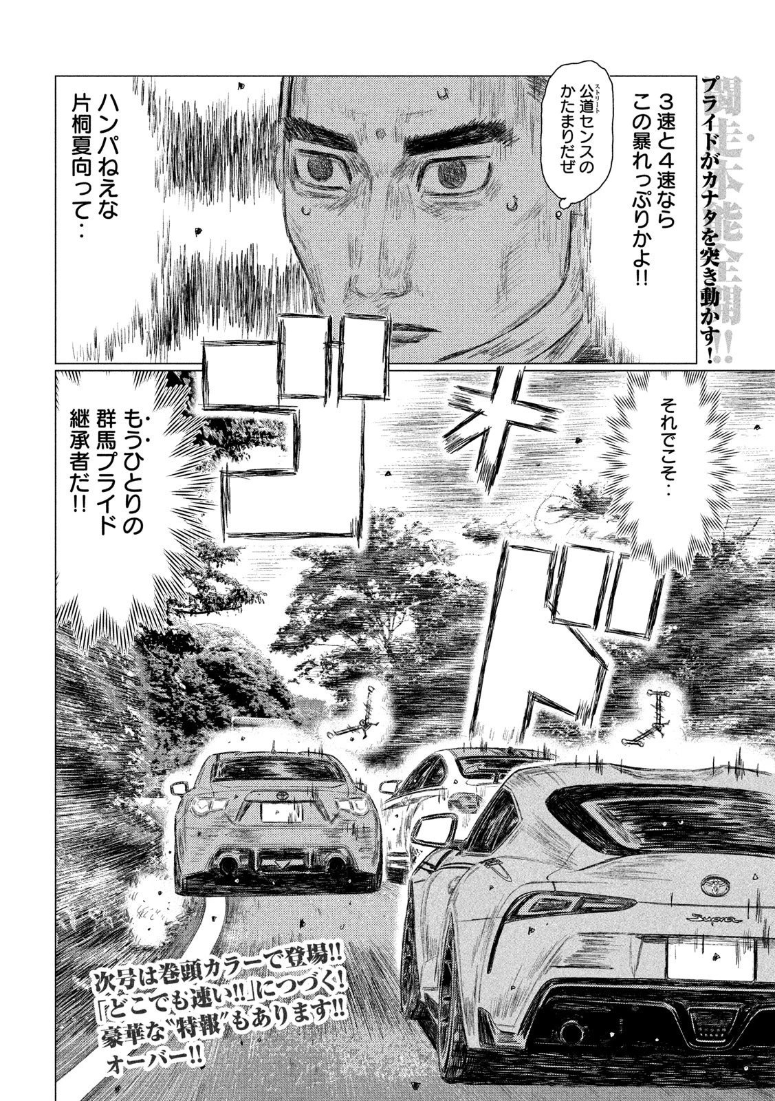 MFゴースト 第115話 - 16