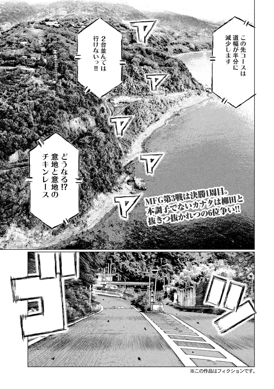 MFゴースト 第116話 - 6