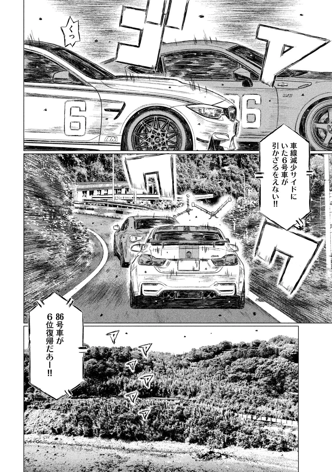 MFゴースト 第116話 - 7