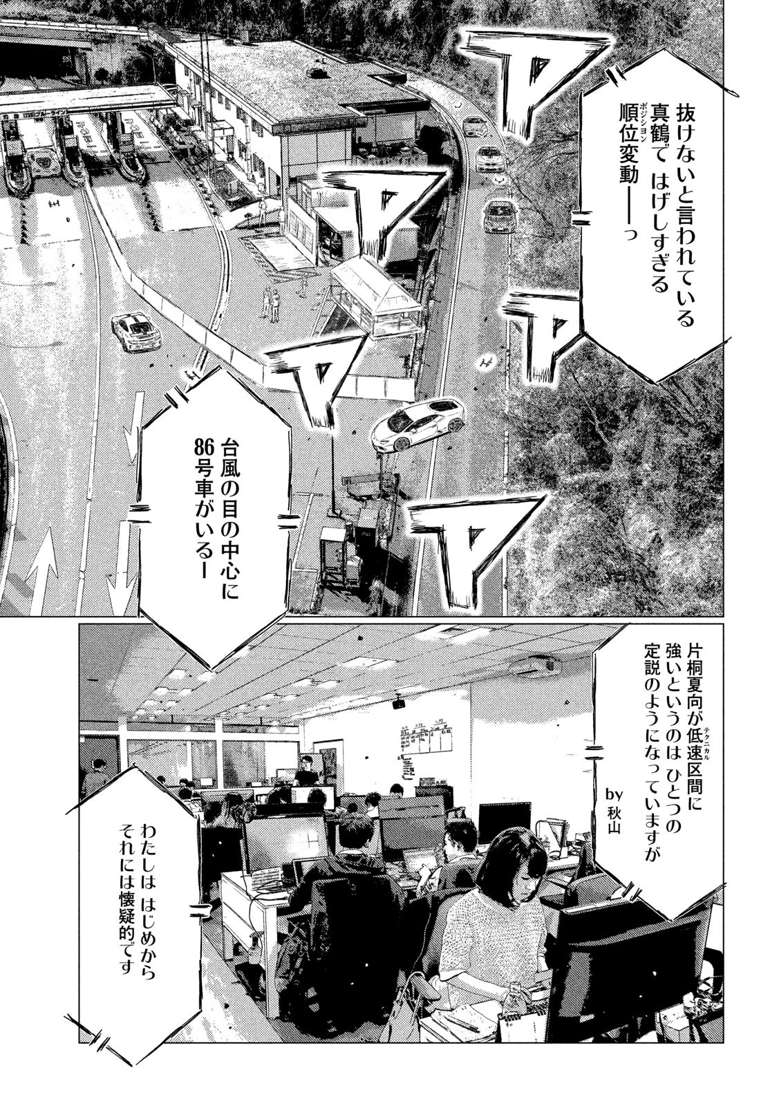 MFゴースト 第116話 - 8