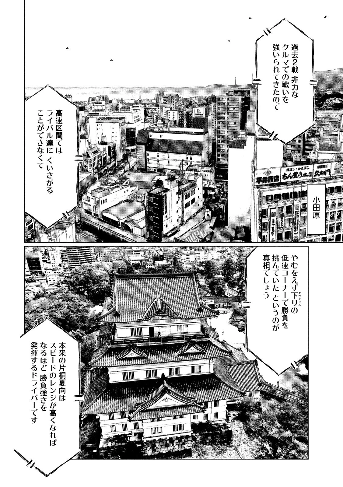 MFゴースト 第116話 - 9