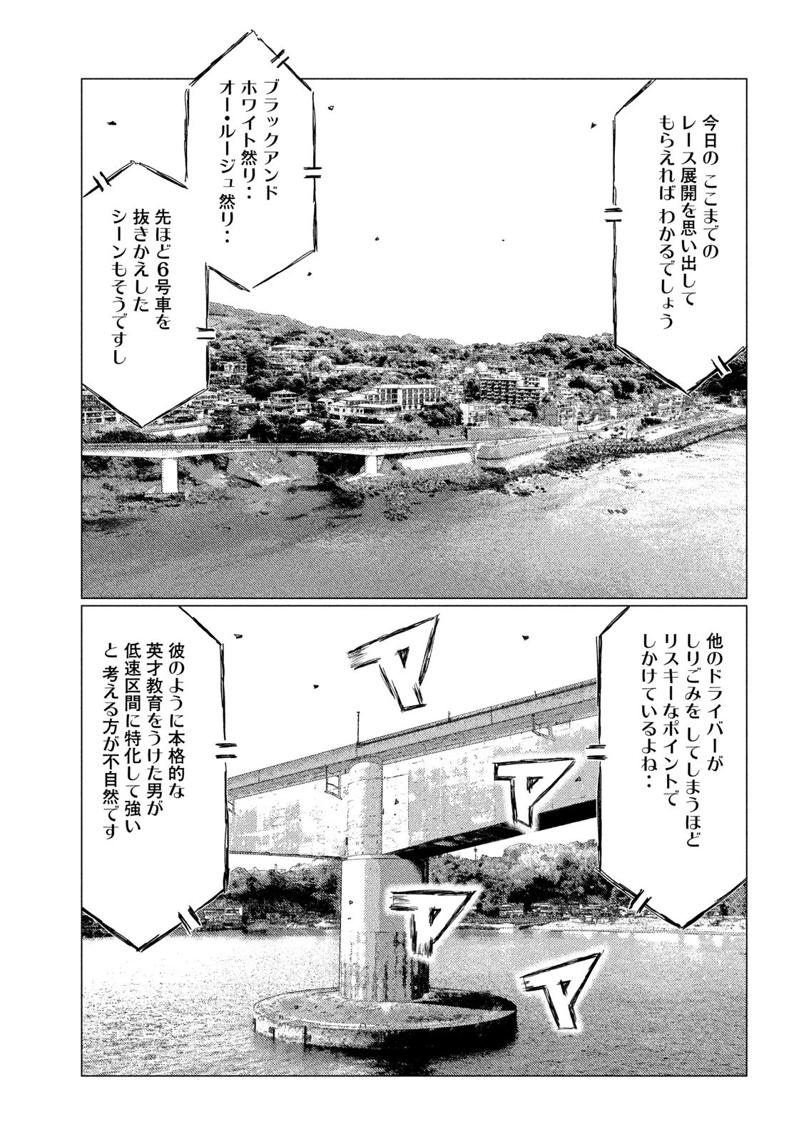 MFゴースト 第116話 - 10