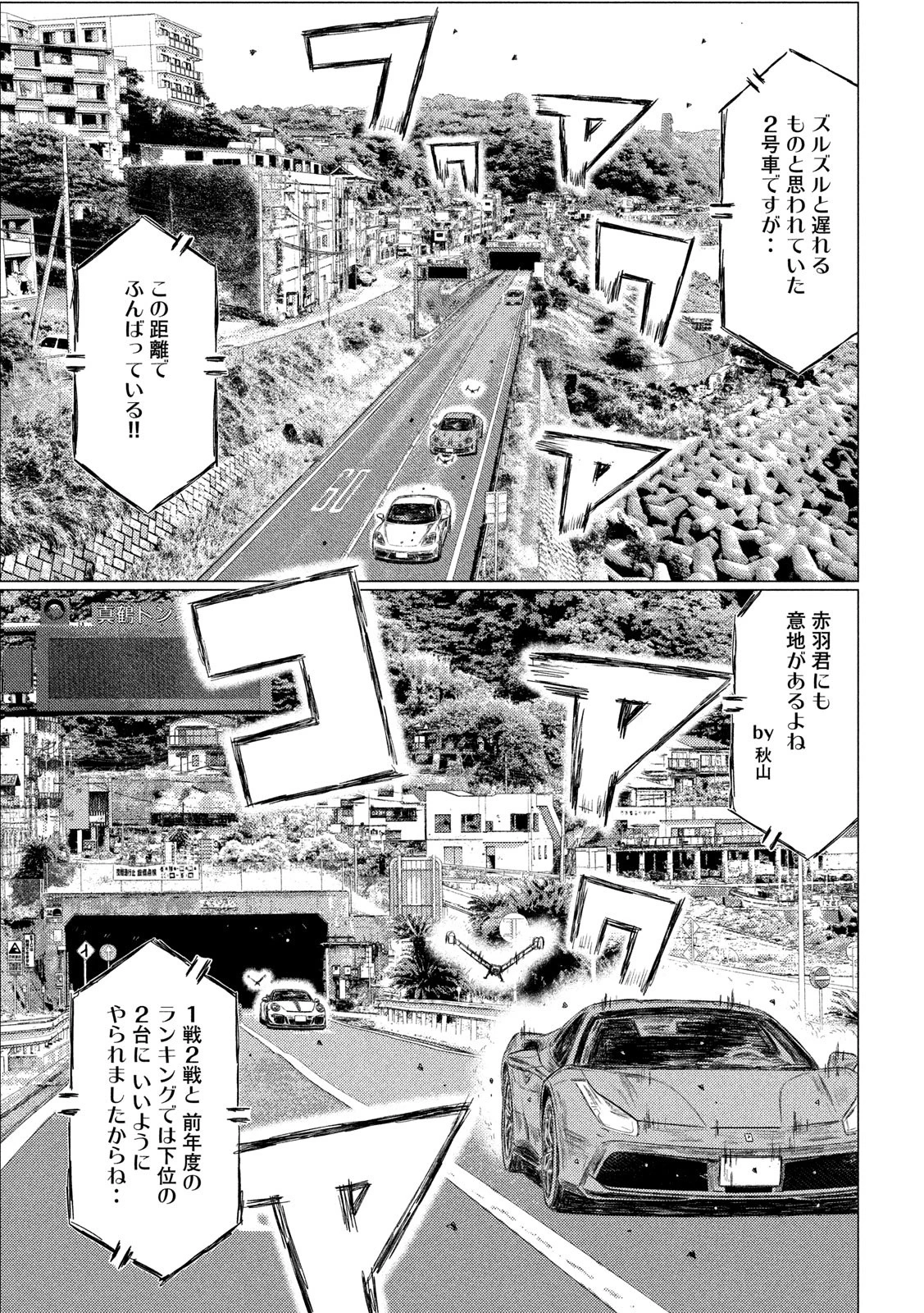 MFゴースト 第116話 - 14