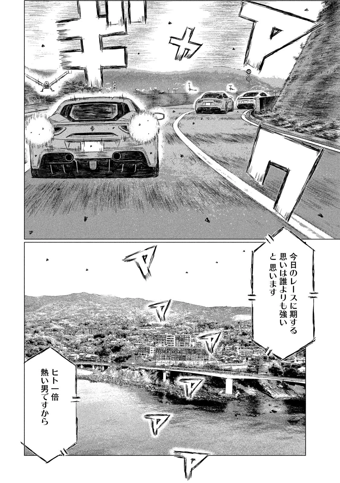 MFゴースト 第116話 - 15