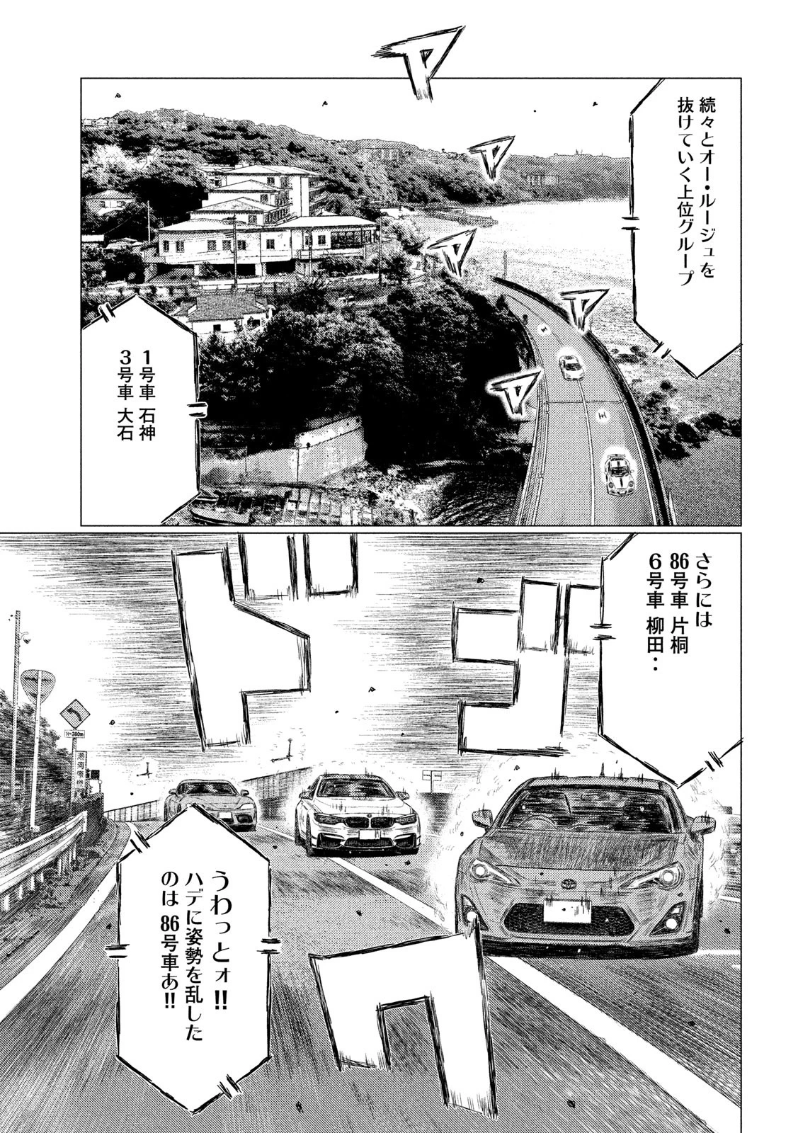 MFゴースト 第116話 - 16