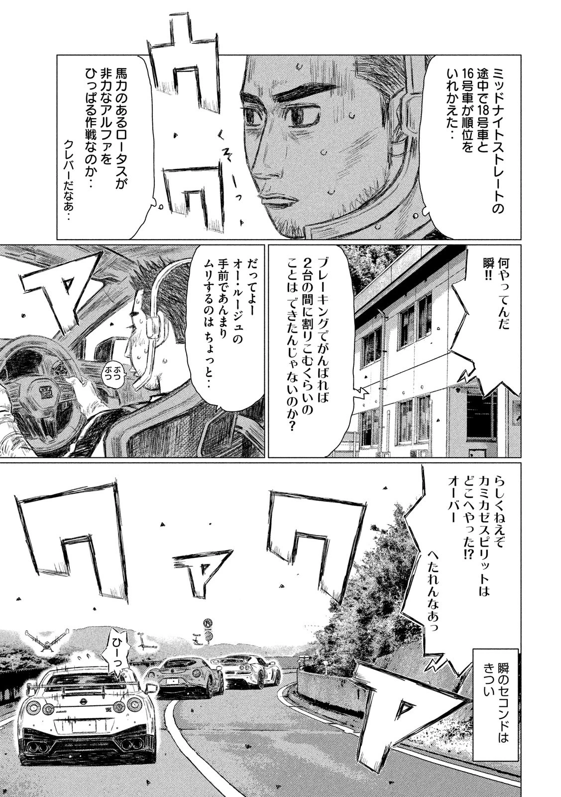 MFゴースト 第116話 - 18