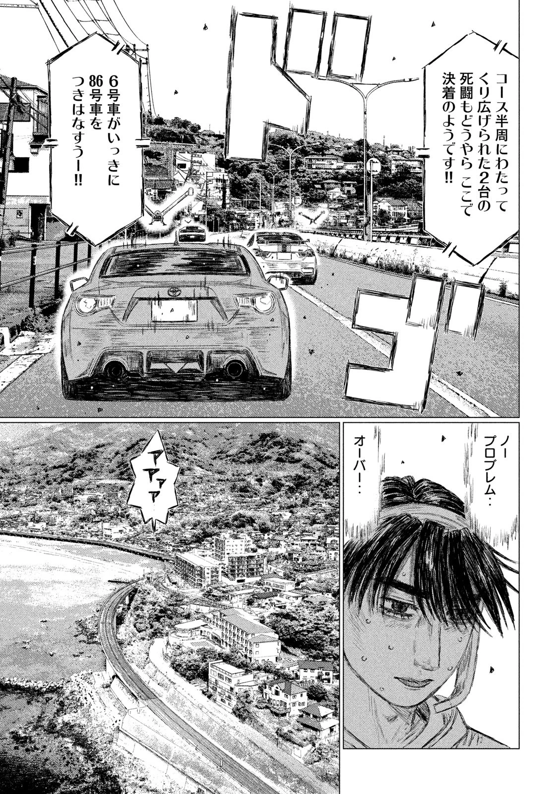 MFゴースト 第116話 - 20