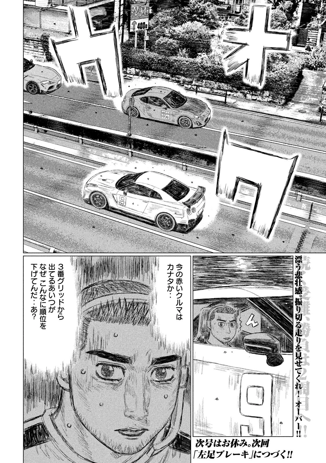 MFゴースト 第116話 - 21