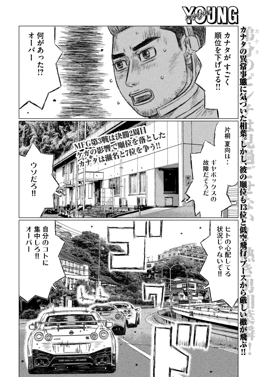 MFゴースト 第117話 - 2