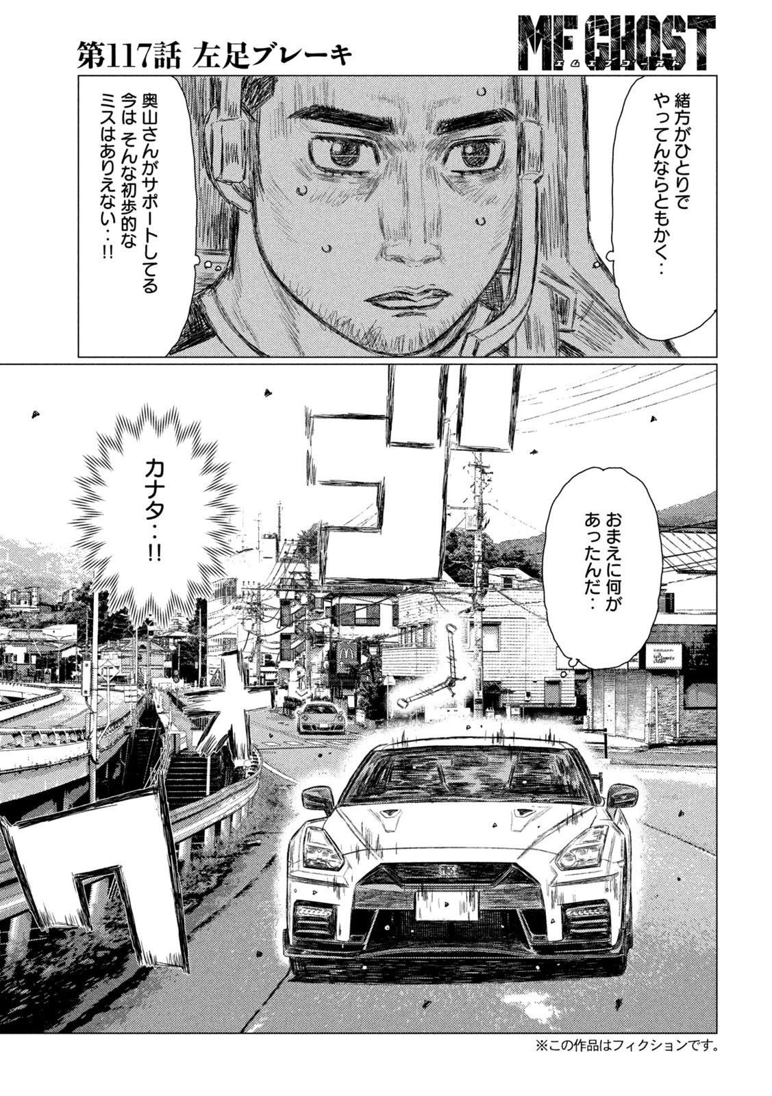 MFゴースト 第117話 - 3