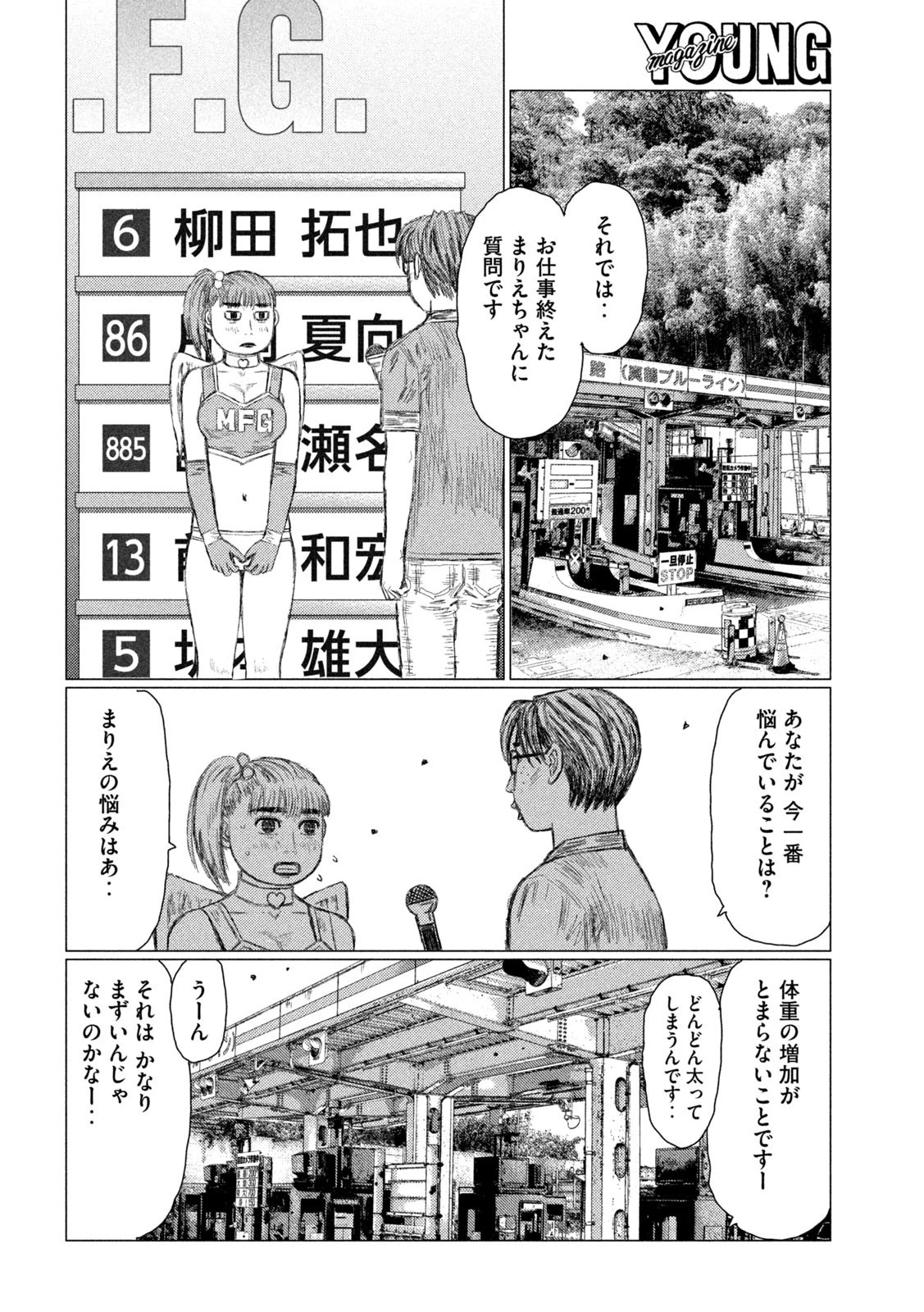 MFゴースト 第117話 - 4