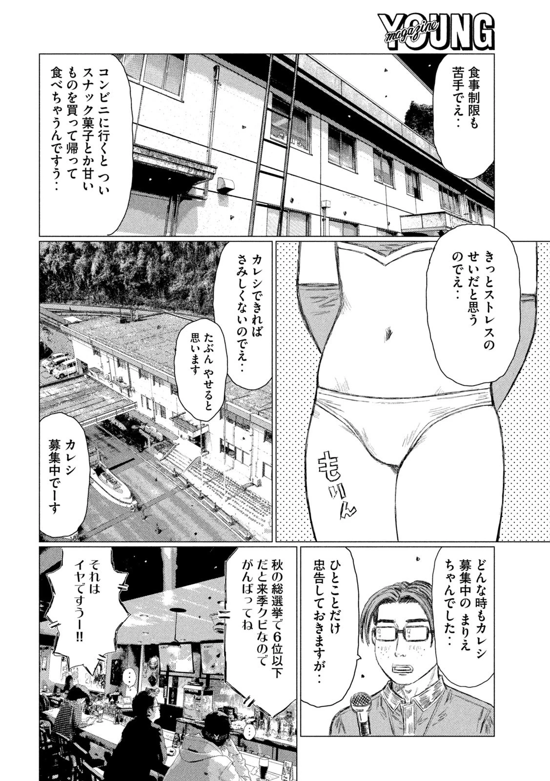 MFゴースト 第117話 - 6