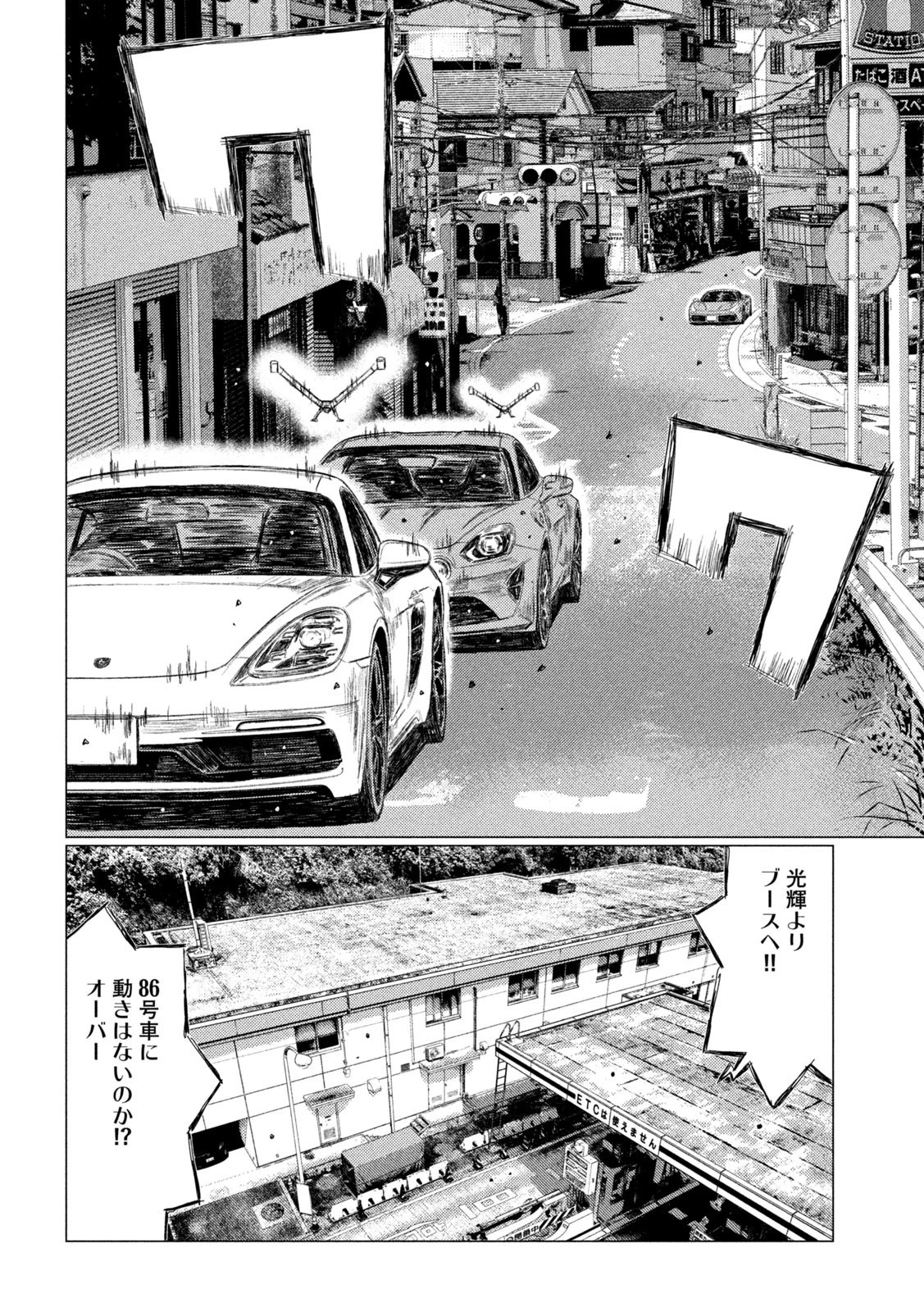 MFゴースト 第117話 - 8