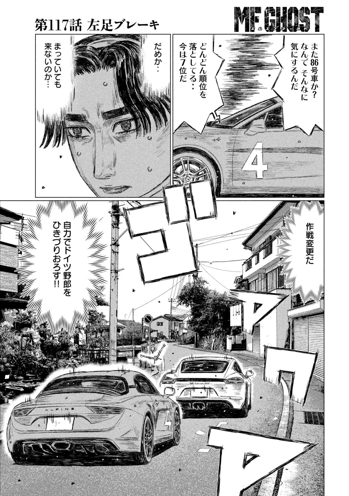 MFゴースト 第117話 - 9