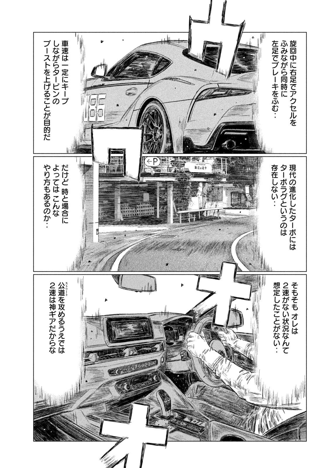 MFゴースト 第117話 - 15