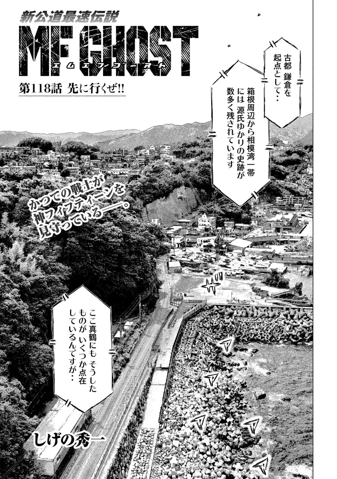 MFゴースト 第118話 - 1