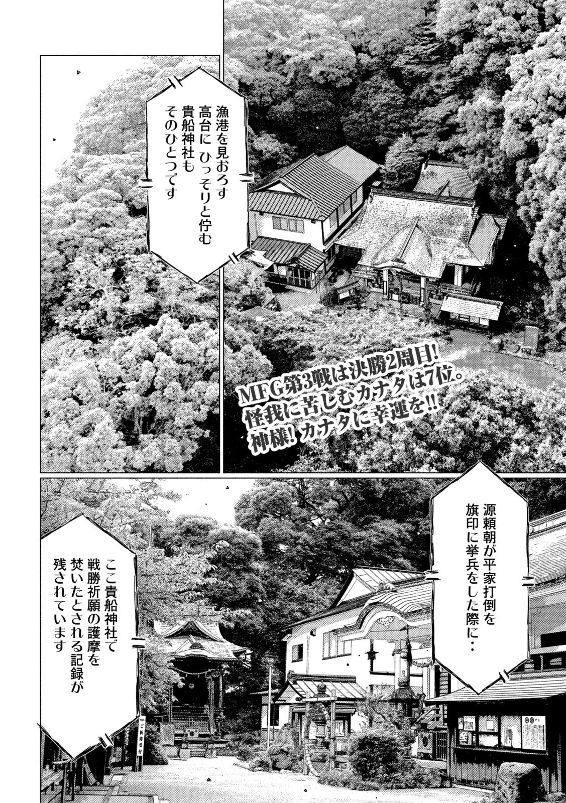 MFゴースト 第118話 - 2