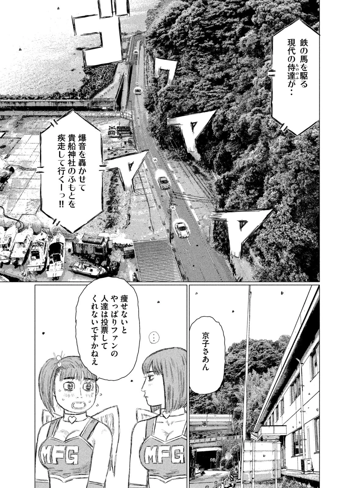 MFゴースト 第118話 - 3
