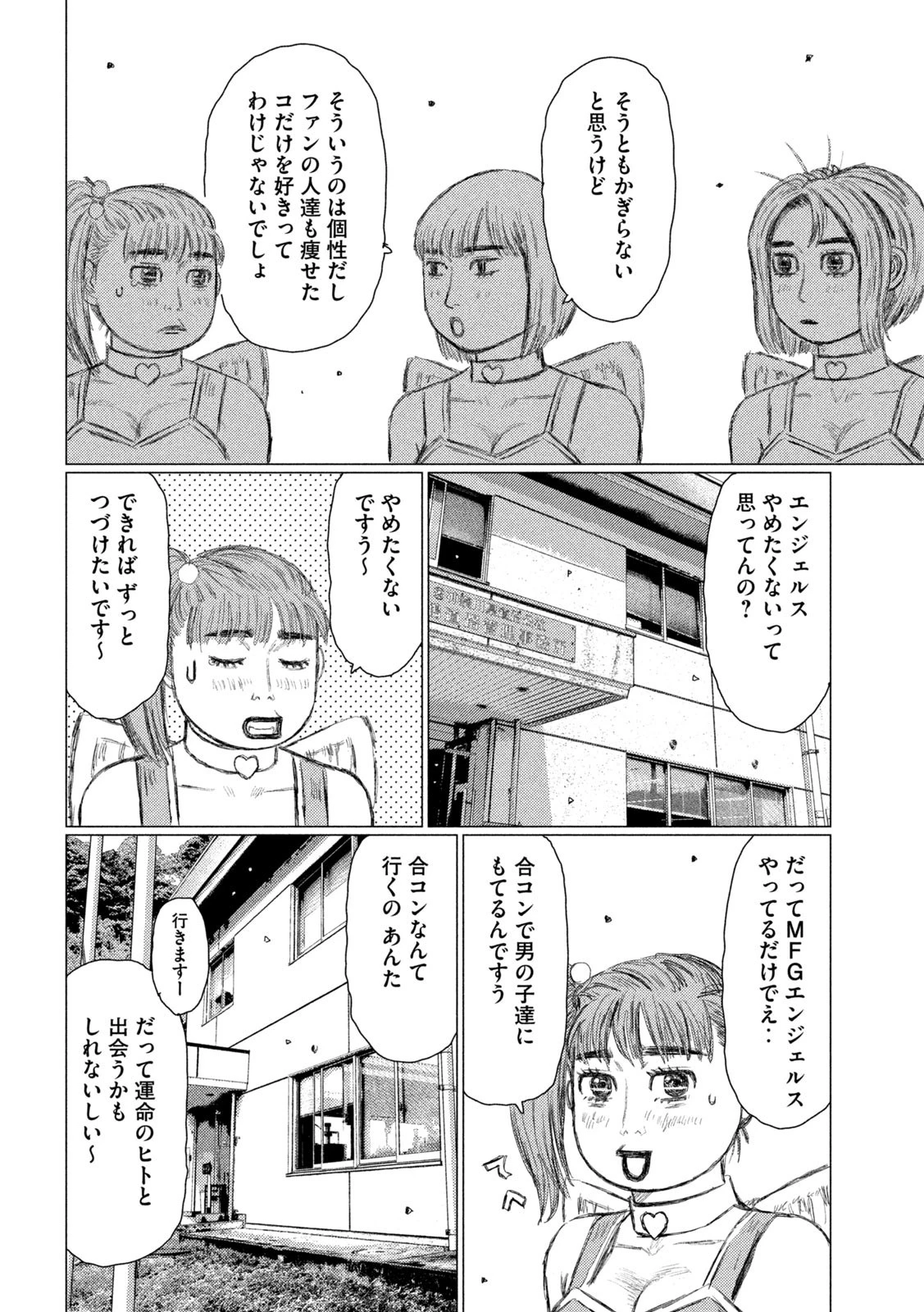 MFゴースト 第118話 - 4