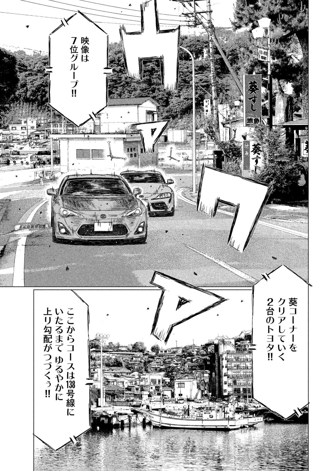 MFゴースト 第118話 - 7