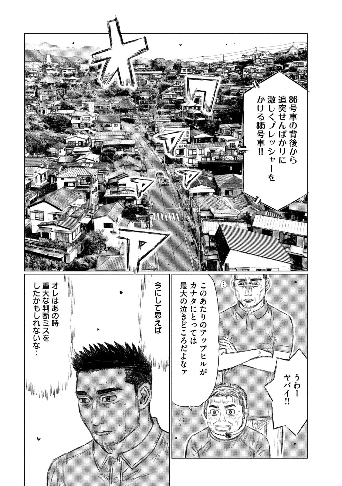 MFゴースト 第118話 - 8