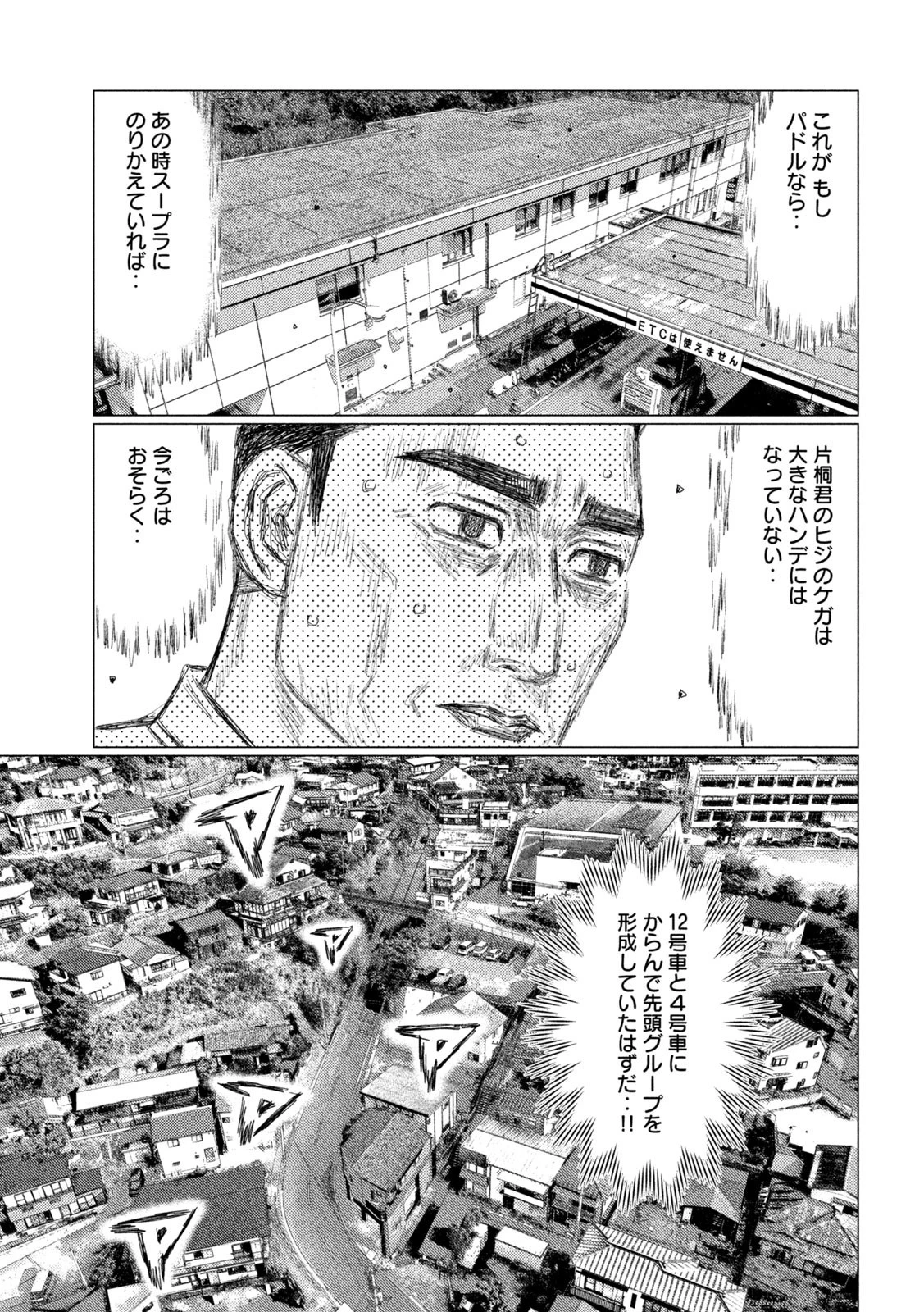 MFゴースト 第118話 - 9