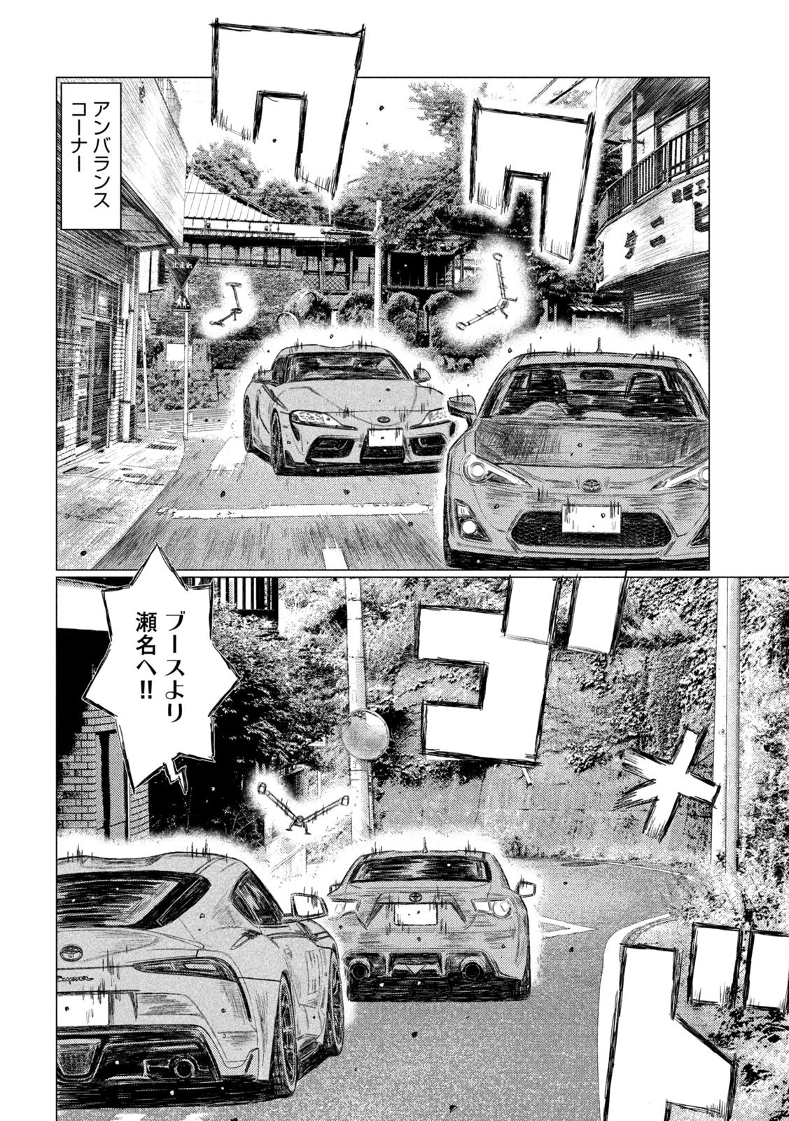 MFゴースト 第118話 - 10