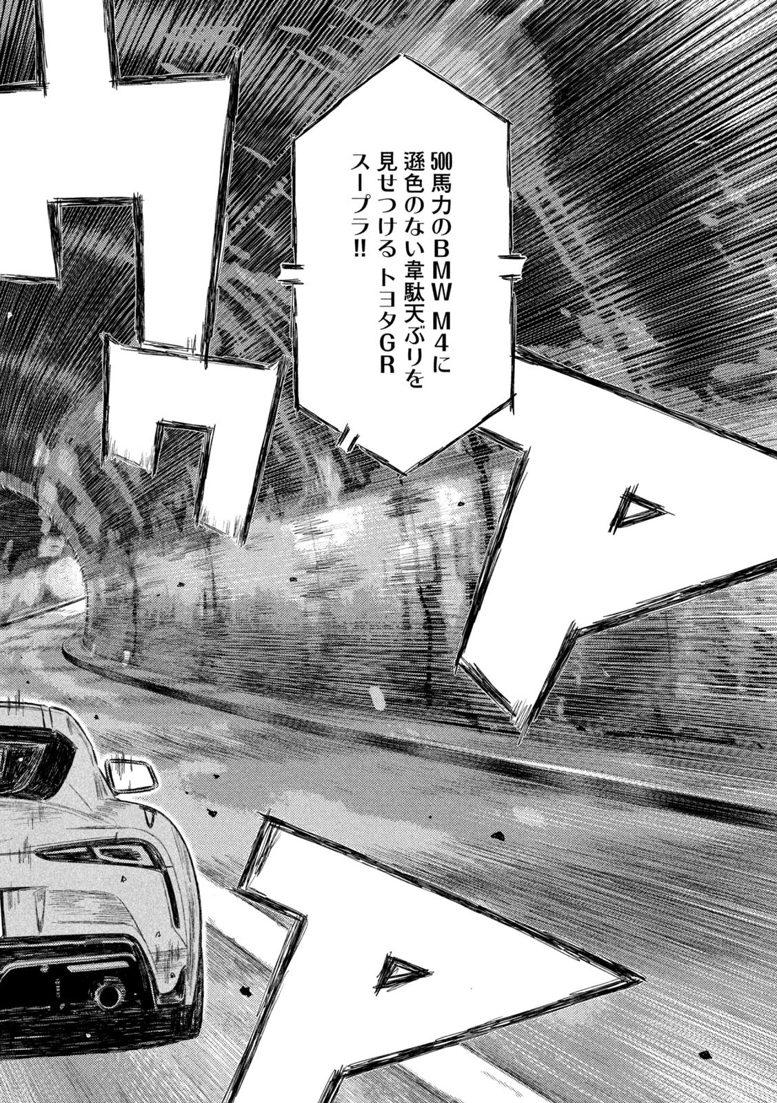 MFゴースト 第119話 - 14