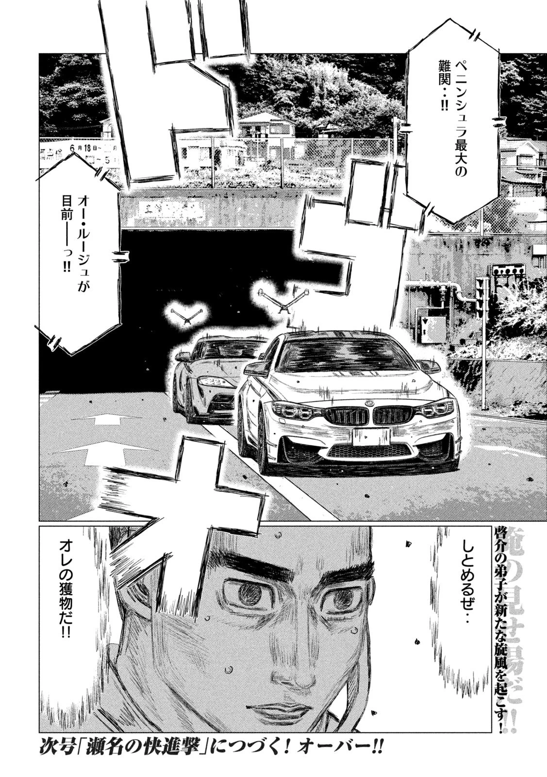 MFゴースト 第119話 - 16