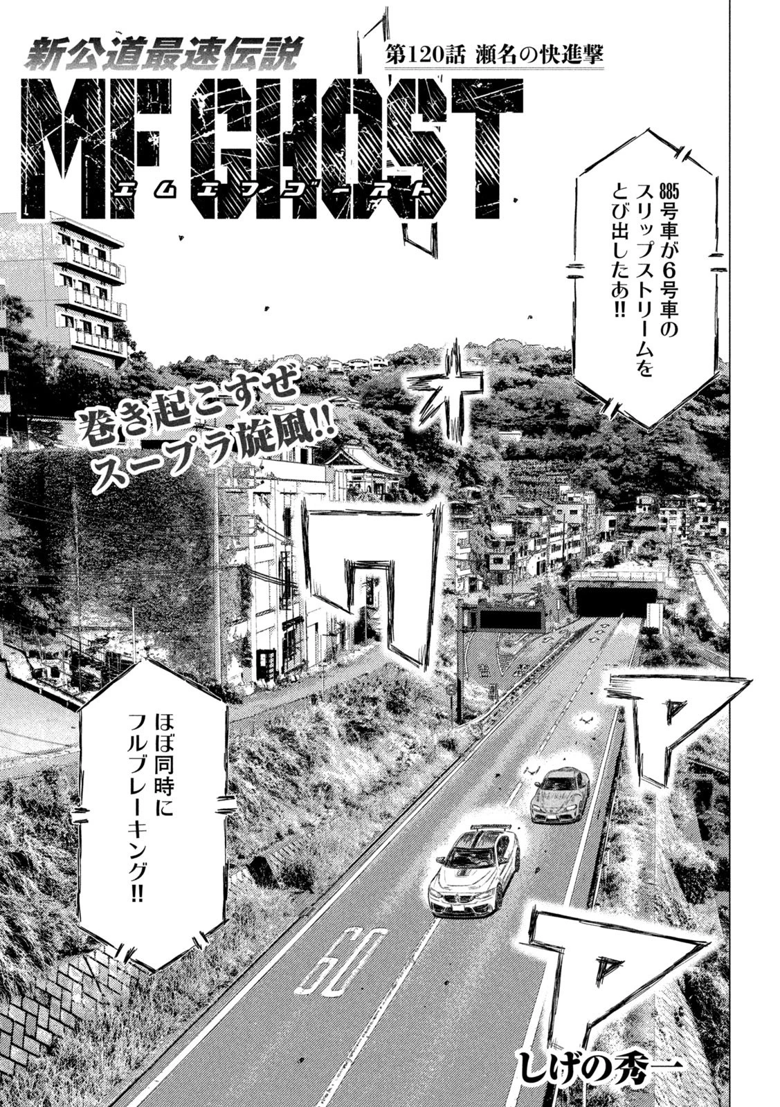 MFゴースト 第120話 - 1