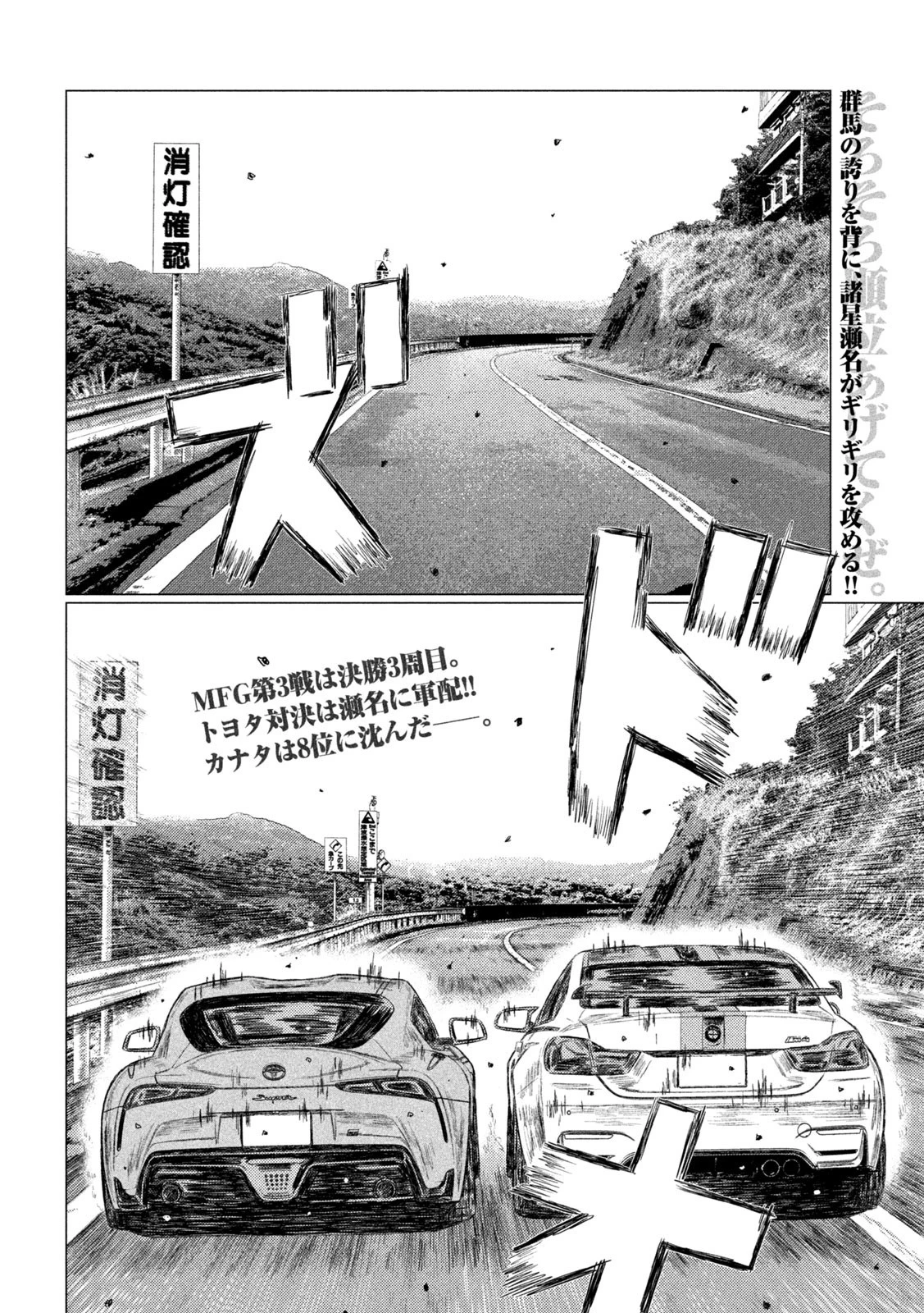 MFゴースト 第120話 - 2