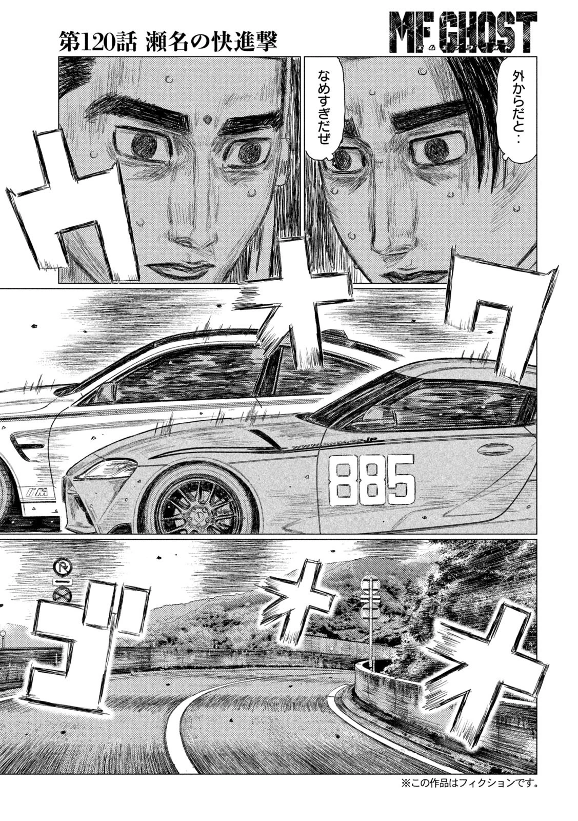 MFゴースト 第120話 - 3