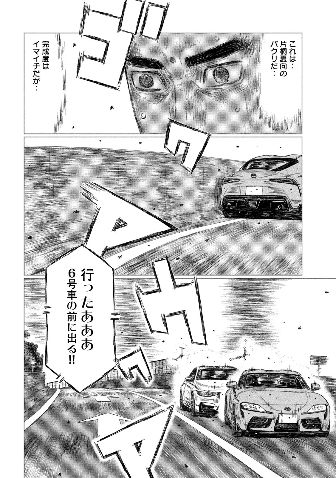 MFゴースト 第120話 - 6