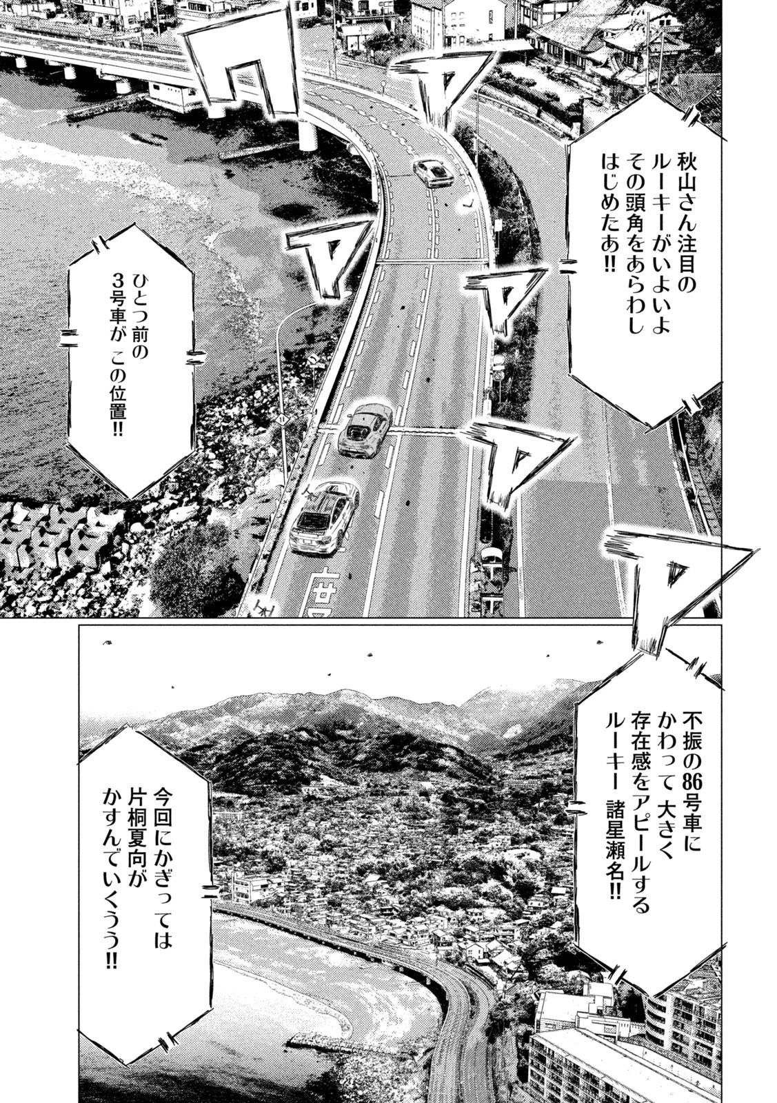 MFゴースト 第120話 - 7