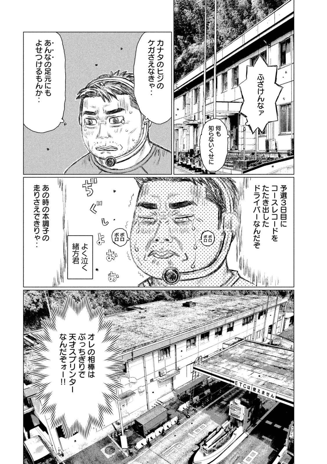 MFゴースト 第120話 - 8