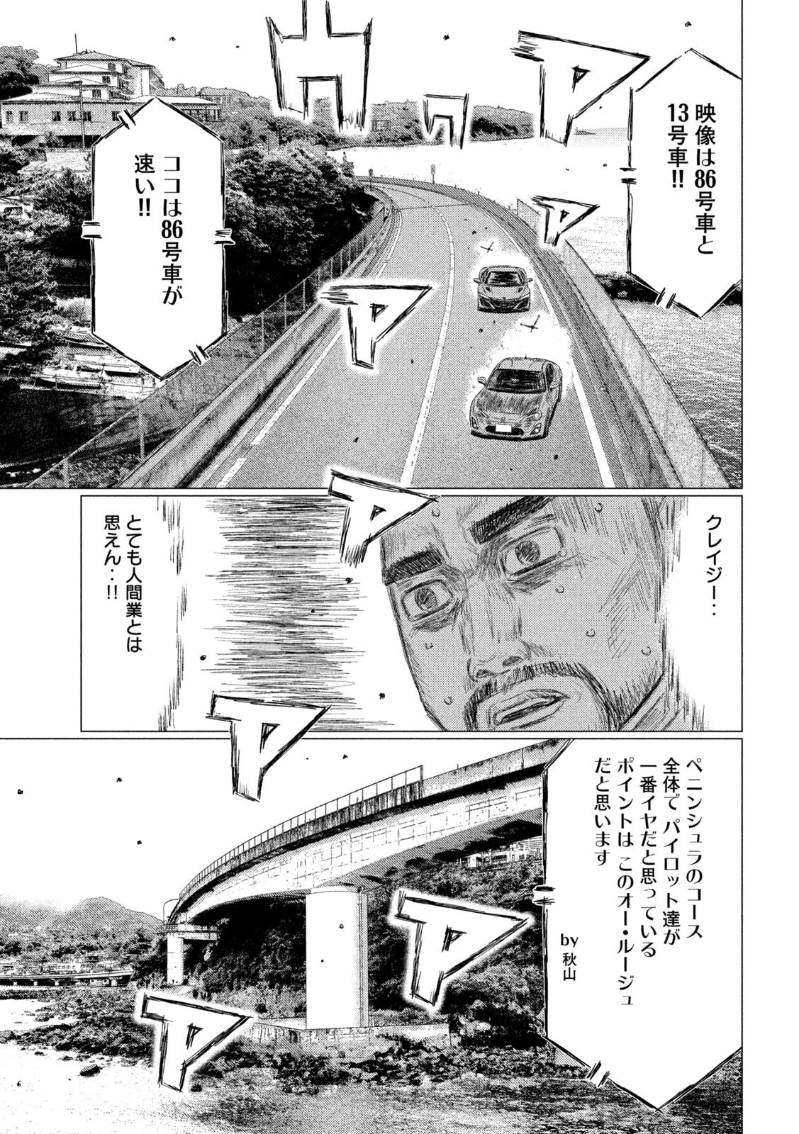 MFゴースト 第120話 - 9