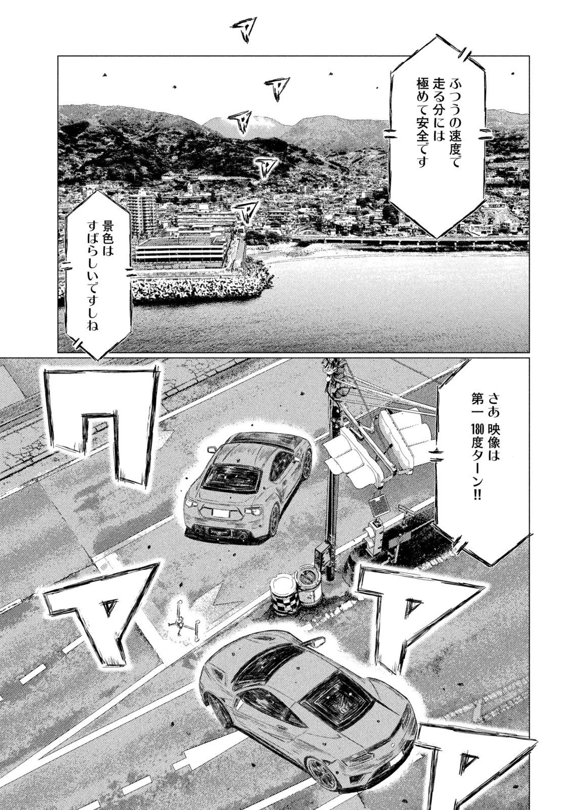MFゴースト 第120話 - 11