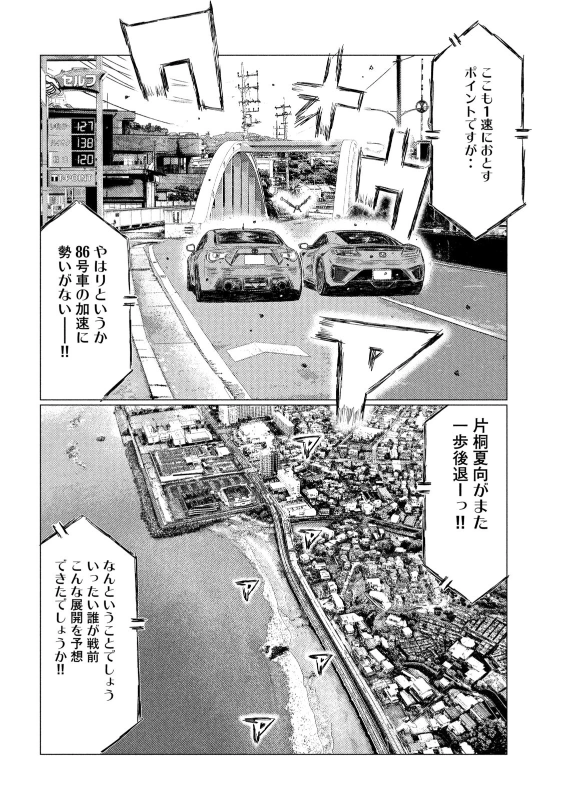 MFゴースト 第120話 - 12