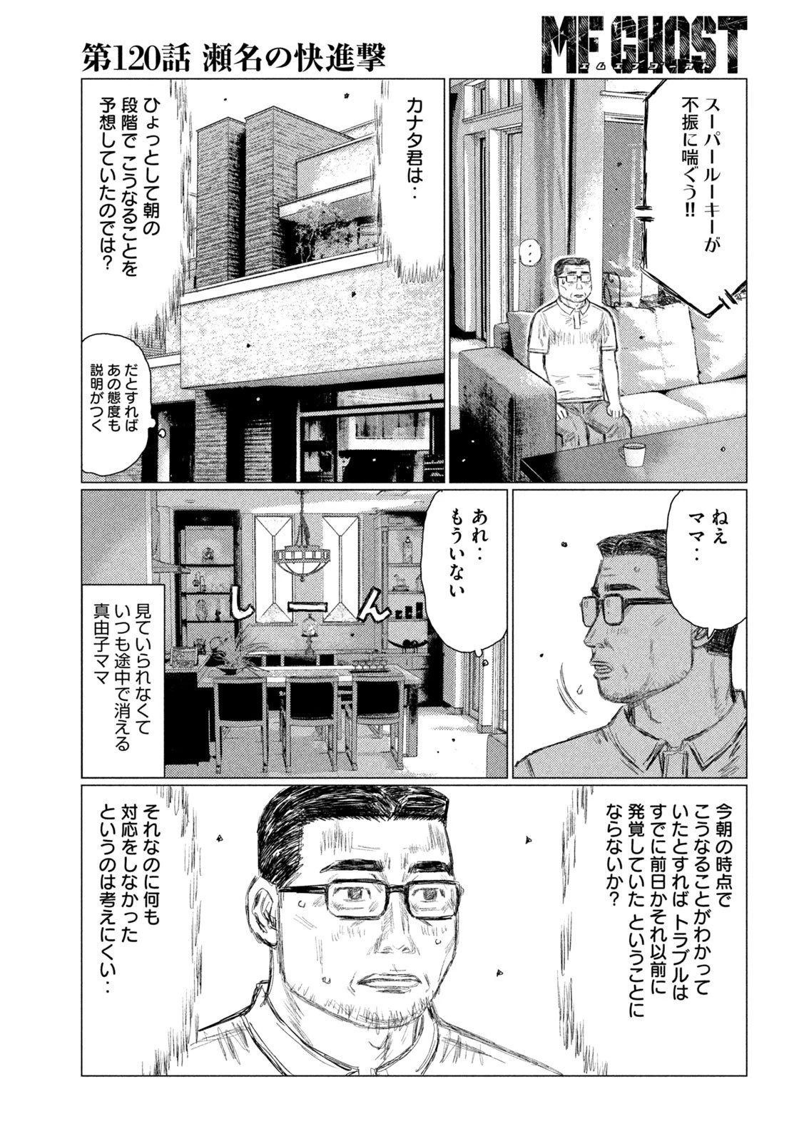 MFゴースト 第120話 - 13